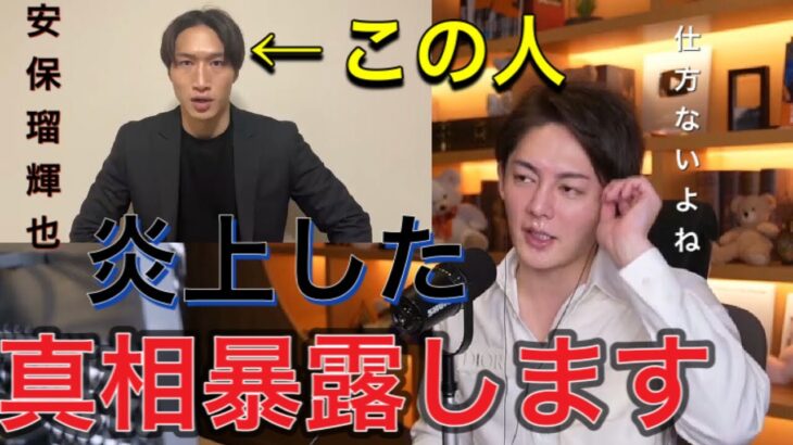 【青汁王子】安保瑠輝也の文集砲の件　真実を暴露します。＃青汁王子＃三崎優太＃安保瑠輝也＃文春砲＃切り抜き