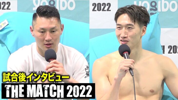 【THE MATCH 2022】安保瑠輝也vs山田洸誓 試合後インタビュー【ノーカット】