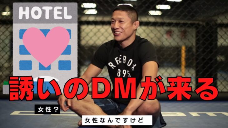 海外でもモテモテな堀口恭司 「インスタで女性からDMがよく来る」【RIZIN/切り抜き】