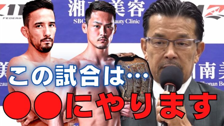 牛久絢太郎vsクレベルコイケについて語る榊原CEO【RIZIN/切り抜き】