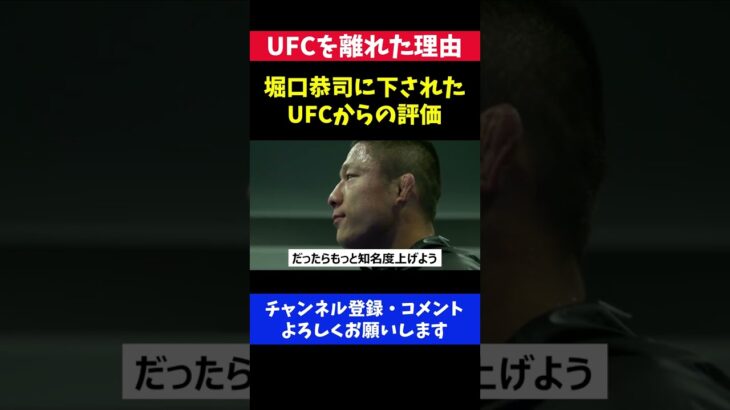 堀口恭司がUFCを離れた2つの理由/RIZIN移籍の真相