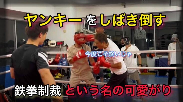 ついに竹原参戦 ヤンキーをしばき倒す