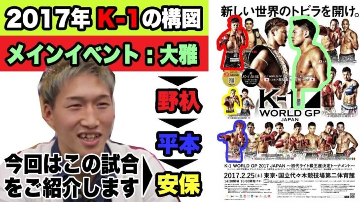 安保瑠輝也は格下時代も華がある選手だった【ABEMA格闘CH切り抜き】