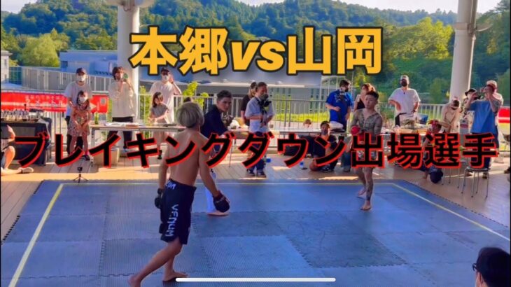 ブレイキングダウン出場選手対決🔥🔥本郷vs山岡  #ブレイキングダウン #mmafighter #格闘技 #martialartist #martialarts #仙台#fighter