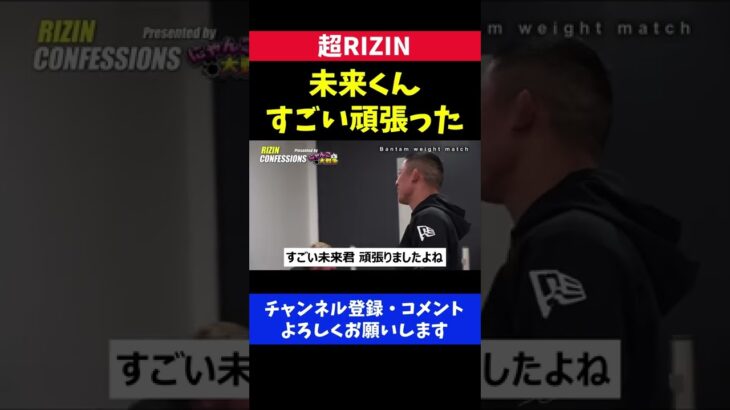 メイウェザーにパンチを当てた朝倉未来を褒める堀口恭司【超RIZIN】