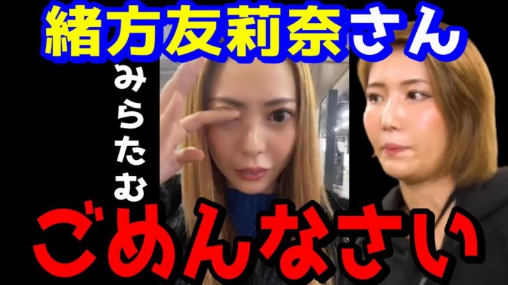 『反省してます…』緒方友莉奈との裏話をするみらたむ。試合後のTIKTOKLIVE。【ブレイキングダウン６/Breaking Down/BREAKINGDOWN/ライブ/ティックトック/インスタ】