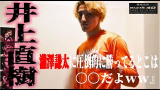 【RIZIN40】井上直樹公開練習【ライジン切り抜き】【ライジン切り抜き】【ライジン切り抜き】#RIZIN#ライジン#RIZIN切り抜き