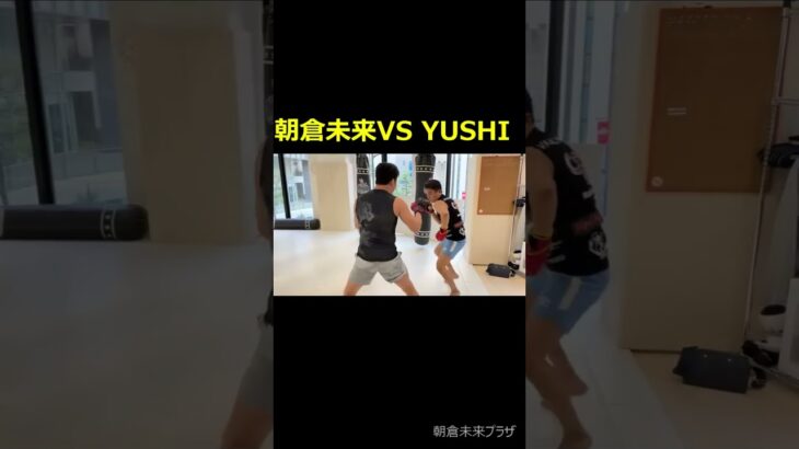 朝倉未来VS YUSHI  2022.12.19 ショート 朝倉未来プラザ【朝倉未来　切り抜き】#Shorts