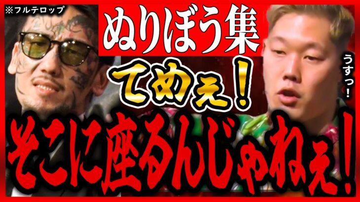 【※ぬりぼう全シーン！ブレイキングダウン7】瓜田純士が吼えた！【朝倉未来 朝倉海 飯田将成 啓之輔 THE OUTSIDER Breaking Down7 こめお 瓜田純士 バン中村 安保瑠輝也】