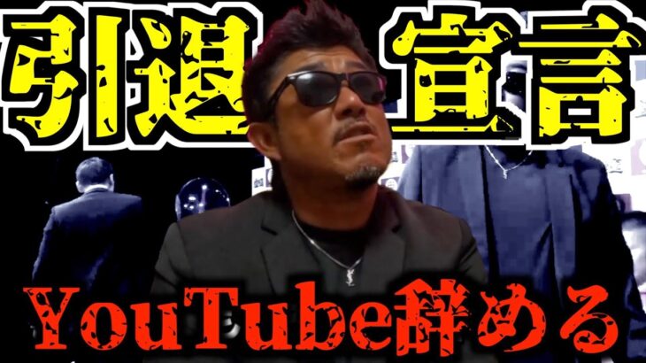 【ブレイキングダウン7】バン仲村、まさかのYouTube引退宣言!?