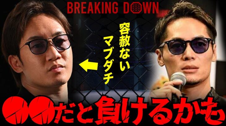 朝倉未来がマブダチ飯田将成の勝敗を予想！Breakingdown7