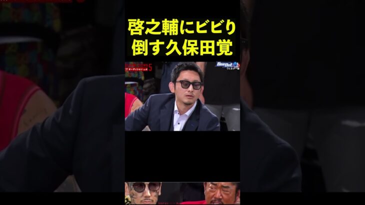 【ブレイキングダウン】啓之輔と久保田覚が一触即発に。モハンに救われる久保田覚 #Shorts【BreakingDown】