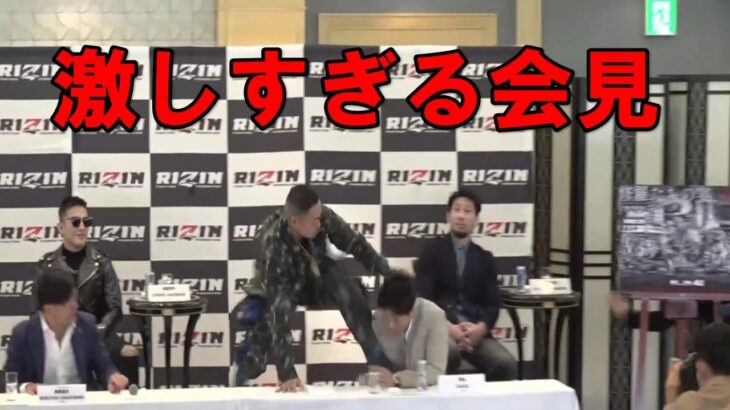 皇治vs芦澤 記者会見で大暴れ【RIZIN/切り抜き】