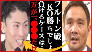 井上尚弥に竹原慎二が“フルトン戦の5RKOも万が一…”の予言に一同驚愕…父・真吾トレーナーや八重樫東らと静岡で新走り込み合宿も