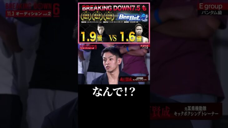 瓜田純士が気に入らないのは理解できても…としぞうに最後なんで！？BREAKINGDOWN6 #shorts