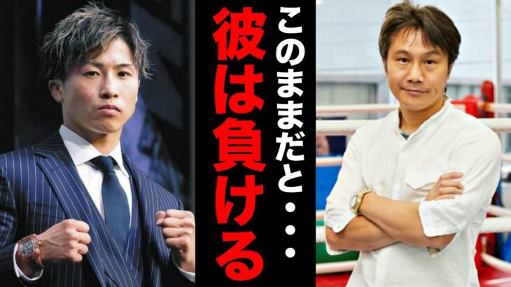 畑山隆則が語った井上尚弥 VS フルトンの勝敗予想がヤバすぎた…「このままだとフルトンは…」