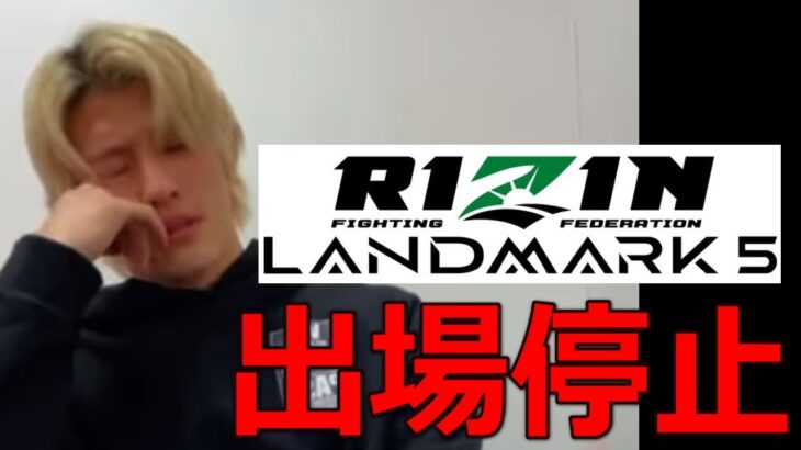 【衝撃】平本蓮 ぱんちゃんの法的措置でRizin Landmark5出場停止か ブレイキングダウン