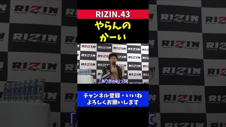 西谷大成 TKO負けした鈴木博昭とのリベンジ戦を断る【RIZIN.43】