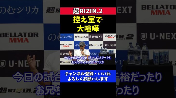 榊原CEO ピットブル兄弟とクレベルの大喧嘩 その後の状況を説明【超RIZIN.2】