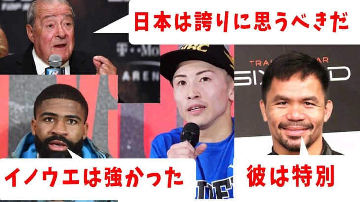 【絶賛】井上尚弥vsフルトン試合後パッキャオ・関係者・本人の反応がやばい【反応まとめ】