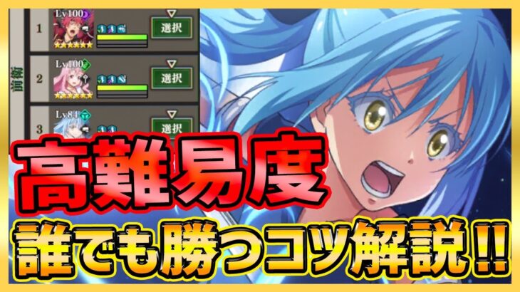 【まおりゅう】10章も余裕!?!? 誰でも高難易度勝つためのコツ完全解説!!!!【転生したらスライムだった件】