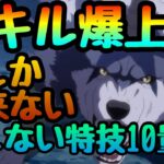 スキル爆上げ!!!【まおりゅう】神‼特技︎レベル10大量生産可能‼︎ 失敗で報酬大きく差が‼︎最大効率攻略!!!配布ベニマル無双