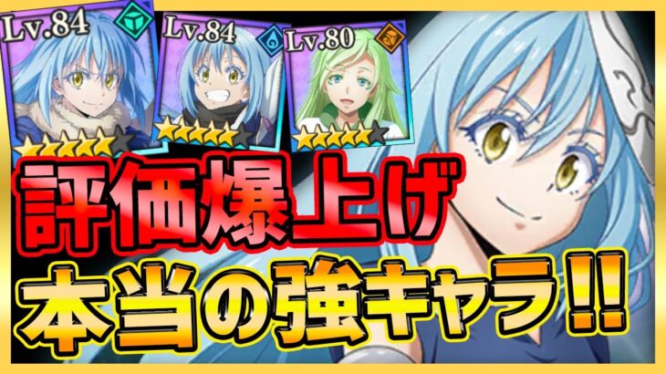 【まおりゅう】評価爆上げ！本当の強キャラは誰！？20万越えて分かった！【転生したらスライムだった件】