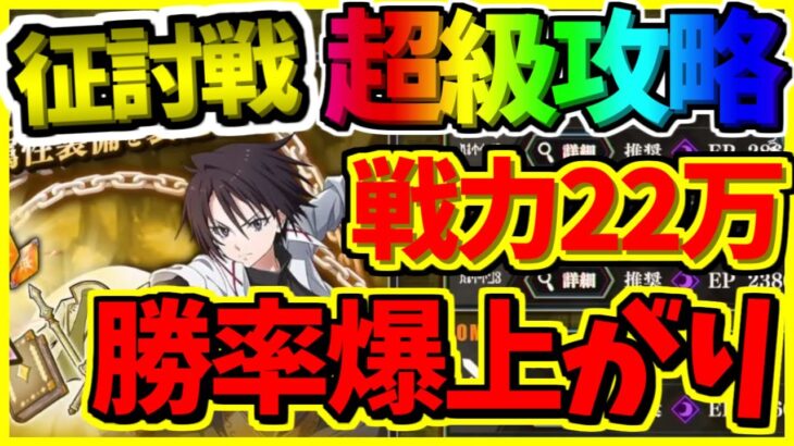 【まおりゅう】【征討戦　超級攻略】　金の手槌　戦力22万でも超級を倒す方法　【転スラアプリ】【転生したらスライムだった件 魔王と竜の建国譚】