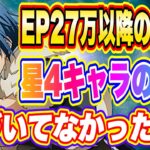 【まおりゅう】ほぼ無課金勢の27万以降のEP上げ方法！気づいていない人多そう！星４キャラの秘密について！【転生したらスライムだった件・魔王と竜の建国譚】