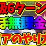 【まおりゅう】【上級6ターン攻略】　イベントビンゴカード攻略法　ほぼ無課金編成でも倒せる！？配布ベニマル完凸に必要　【転スラアプリ】【転生したらスライムだった件 魔王と竜の建国譚】