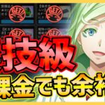 【まおりゅう】裏技級！6ターンクリア！絶対見てほしい！イベント上級ミッションが無課金でも余裕！【転生したらスライムだった件】