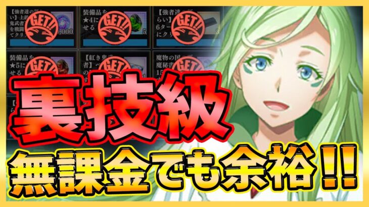 【まおりゅう】裏技級！6ターンクリア！絶対見てほしい！イベント上級ミッションが無課金でも余裕！【転生したらスライムだった件】