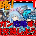 【まおりゅう】同時視聴700でガチャ！中級攻略と育成していく！情報交換しましょう！【転生したらスライムだった件魔王と竜の建国譚】【転スラ まおりゅう】