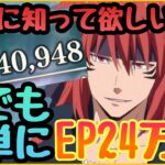 【まおりゅう　転スラ】装備の格差がやばい‼︎損になる前に早く知ってほしい!!!EP２４万突破に必須項目!!!無課金征討戦攻略の道筋