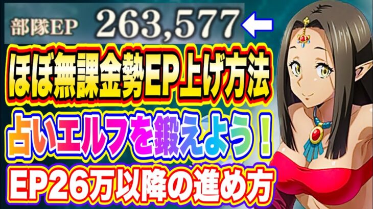 【まおりゅう】ほぼ無課金勢EP26万以降の鍛え方！意外と知られていないEP上げ方法！【転生したらスライムだった件・魔王と竜の建国譚】