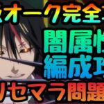 闇キャラPTで上級オーク攻略【まおりゅう】適正外加護を最大限活用!!!!ディアブロ　ヴェルドラ開始組最強装備作成!!!征討戦　混沌の狂喰