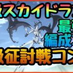 闇キャラPTで上級スカイドラゴン　コンプ攻略【まおりゅう】上級風征討戦!!!闇染最強説!!!最強装備作成!!!疾風の飛翔