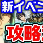 【まおりゅう】新イベント攻略法を解説！星５新ミリム貰い方、アプデ内容全部解説！！【初心者 転スラ 魔王と龍の建国譚  tensura ガシャ リムル 建国 攻略 アプリ てんすら 星３ リセマラ】