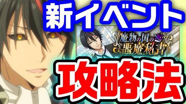 【まおりゅう】新イベント攻略法を解説！星５新ミリム貰い方、アプデ内容全部解説！！【初心者 転スラ 魔王と龍の建国譚  tensura ガシャ リムル 建国 攻略 アプリ てんすら 星３ リセマラ】