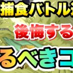 【まおりゅう】イベント捕食バトル追加！絶対にやるべきコト！解説！ / 魔物の国の悪魔秘書イベント 後半 転生したらスライムだった件 魔王と竜の建国譚 攻略