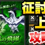 【まおりゅう】征討戦 上級 スカイドラゴン 疾風の飛翔 攻略&解説 転生したらスライムだった件 魔王と竜の建国譚 攻略