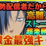 【まおりゅう　無課金必見】攻略系配信者が選ぶ!!!?育成すべき最強キャラランキング!!!ストーリー　高難易度　難易度激下げする育成術【転スラアプリ】