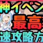 【転スラ】神イベント開催!!?【まおりゅう】最効率最速攻略方法!!!!絶対優先すべき事!!イベント超改善!!!