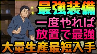 【まおりゅう】放置で最強装備大量ゲット‼︎⁈ 最短ルート！上級オーク闇　征討戦　星３クリアー攻略　混沌の狂喰【転スラアプリ】