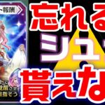 【まおりゅう】要注意※コレを忘れてるとビンゴミッション達成できません！【初心者 転スラ 魔王と龍の建国譚 編成 ガシャ 攻略 リセマラ スカウト 配布シュナ】