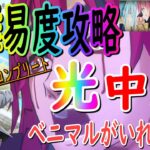 【まおりゅう】【征討戦】高難易度中級をコンプリートで攻略！配布ベニマルが大活躍！！【転生したらスライムだった件】【転すら】