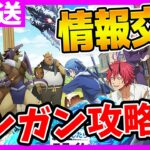 まおりゅう【イベ攻略】転スラ沼に落ちていく音がするぅぅぅ～転生したらスライムだった件魔王と竜の建国譚【転スラ まおりゅう】～