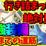 【まおりゅう】【戦力行き詰まってたら絶対に見て】　装備品を最強強化する道筋紹介！　【転スラアプリ】【転生したらスライムだった件 魔王と竜の建国譚】