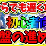 【まおりゅう】【初心者向け　今からでも遅くない】　戦力20万までの序盤の進め方　【転スラアプリ】【転生したらスライムだった件 魔王と竜の建国譚】