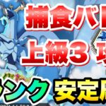 【まおりゅう】捕食バトル 上級3 スカイドラゴン・フォール Sランク安定周回 攻略&解説！ メイドインハッピーホリデーイベント 転生したらスライムだった件 魔王と竜の建国譚 攻略